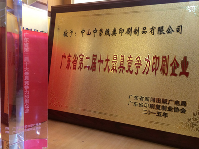 ��ɽ����Ǯ�������񡰹㶫ʡʮ����߾�����ӡˢ��ҵ���ƺ�