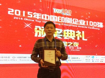 ����Ǯ������ӡˢ��������2015���й�ӡˢ��ǿ��ҵ���а��17��